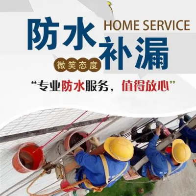 银川防水补漏维修